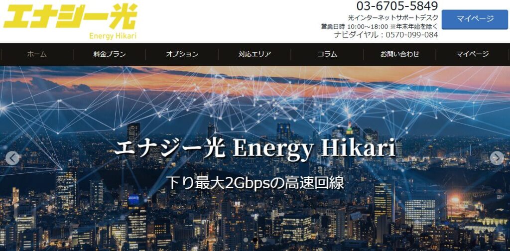 エナジー光とは